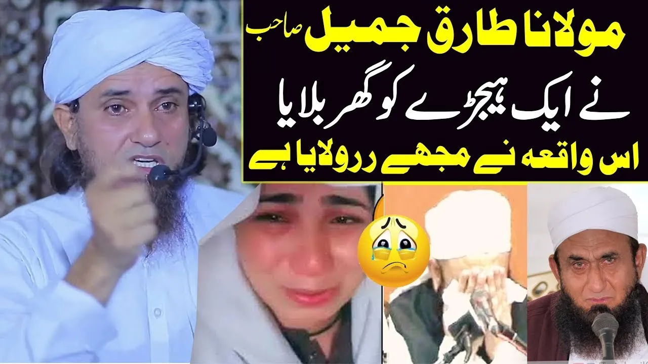 maulana tariq jameel aik hijray ka waqia (mufti tariq masood) Emotional bayan | islamic bayan 2022